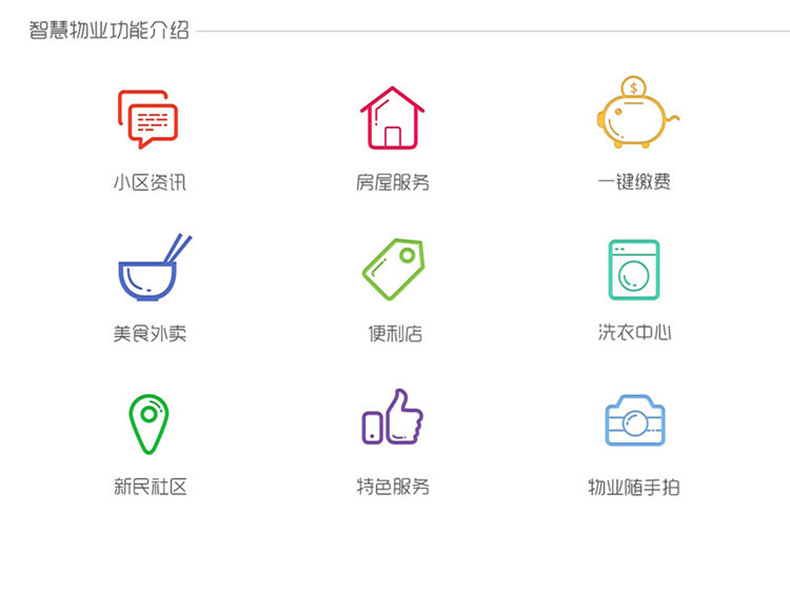 物业管理app开发定制Androi安卓ioses商城电脑小程序智能家居物联网 物业管理app开发定制Androi安卓ioses商城电脑小程序智能家居物联网