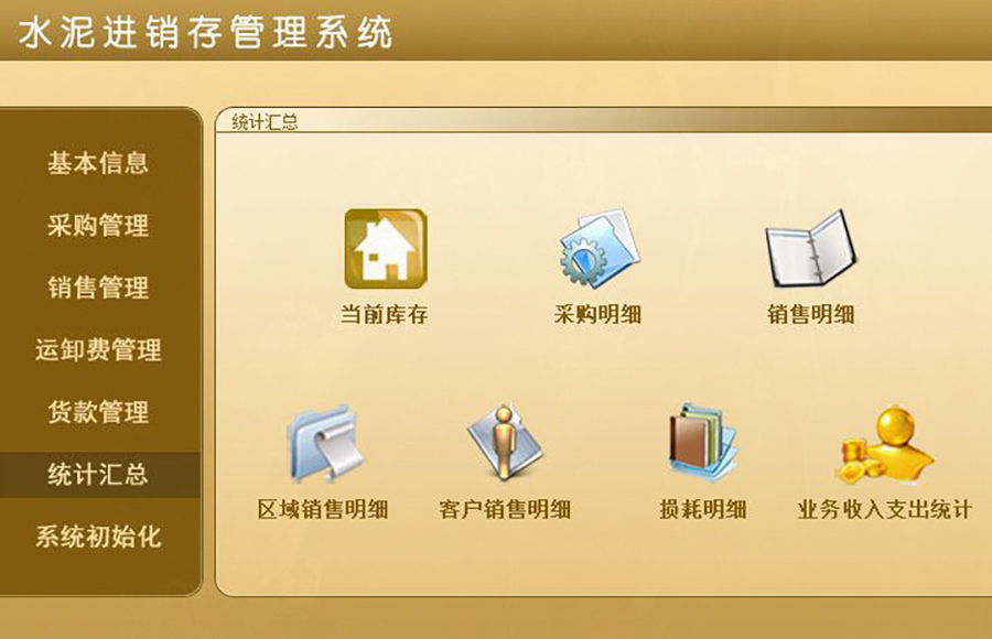 水泥行业最佳解决方案,进销存管理系统,现货供应,免费试用一次,购买永久使用! 水泥行业最佳解决方案,进销存管理系统,现货供应,免费试用一次,购买永久使用!