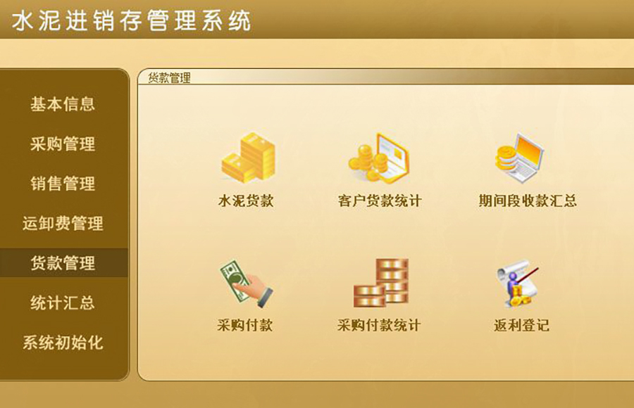 告别繁琐的手动管理,水泥进销存管理系统现货供应,免费试用一次,购买永久使用! 告别繁琐的手动管理,水泥进销存管理系统现货供应,免费试用一次,购买永久使用!