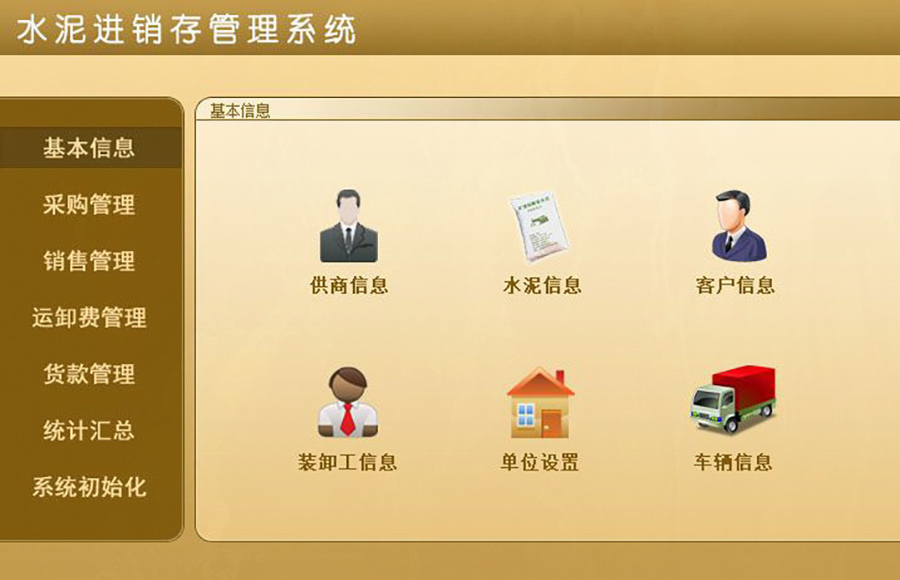 水泥进销存管理神器,现货供应,免费试用,一次购买永久使用,按需定制开发,助力各行业软件应用! 水泥进销存管理神器,现货供应,免费试用,一次购买永久使用,按需定制开发,助力各行业软件应用!